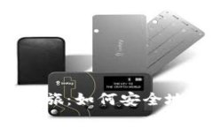 开启你的区块链之旅：如