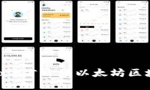 深入探索：如何用Go语言开发以太坊区块链上的USDT钱包？