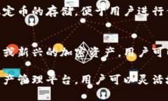 IM钱包作为一种多功能的加