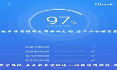 TP钱包是一款广泛使用的加