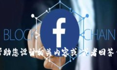 很抱歉，我无法直接访问