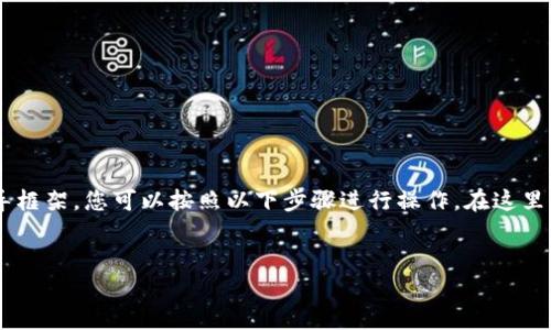 关于如何在 TP 钱包中管理 USDT（Tether），以下是一个简洁的指导框架，您可以按照以下步骤进行操作。在这里，我将为您设计一个适合  的和相关的关键词，并提供一个内容大纲。


探索 TP 钱包中的 USDT：你不知道的技巧与窍门