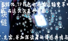   TP钱包：解锁加密世界的