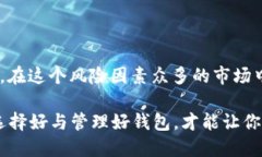 baioti选择虚拟币钱包时不