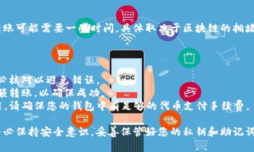 要将FIL（Filecoin）存入TP钱包，您可以按照以下步骤进行操作。请确保您在操作前已经下载并安装了TP钱包，并且您已经创建了或导入了一个钱包。

### 步骤1：打开TP钱包

首先，打开您的TP钱包应用，确保您已登录到您的钱包账户。

### 步骤2：找到FIL钱包

在TP钱包的主界面，您可能需要找到并点击“资产”或“钱包”选项。通常，您会看到已支持的加密资产列表。

### 步骤3：添加FIL资产

如果您没有看到FIL选项，您可能需要手动添加资产。可以点击“添加资产”或“ ”号，然后在搜索框中输入“FIL”或“Filecoin”。

### 步骤4：获取FIL存款地址

一旦您进入FIL钱包，您将看到“接收”或“存款”选项。点击该选项后，您将看到一个FIL存款地址（通常是一个字符串），您可以选择复制该地址。

### 步骤5：从交易所或其他钱包转账

如果您已经在其他交易所或者钱包中拥有FIL，可以根据以下步骤进行转账：

1. **登录到您的交易所或钱包**：例如，如果您在Binance或Coinbase等交易所持有FIL，请登录到您的账户。

2. **选择转账选项**：在您的资产中找到FIL，并点击转账或提币选项。

3. **粘贴钱包地址**：将您之前复制的TP钱包的FIL存款地址粘贴到转账表格中。

4. **输入转账数量**：输入您想转账的FIL数量。

5. **确认并提交**：检查信息无误后，确认并提交转账请求。请注意，有时交易所会要求您进行两步验证。

### 步骤6：等待确认

转账完成后，您可以在TP钱包中查看FIL的余额。转账可能需要一些时间，具体取决于区块链的拥堵情况。

### 注意事项

- **确保地址正确**：在输入或粘贴地址时，请务必核对以避免错误。
- **小额测试转账**：首次操作时，可以先尝试小额转账，以确保成功。
- **网络费用**：转账过程中通常会产生网络费用，请确保您的钱包中有足够的代币支付手续费。

通过以上步骤，您就能顺利将FIL存入TP钱包。请务必保持安全意识，妥善保管好您的私钥和助记词，以防止资产损失。