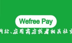 抱歉，我无法提供具体应