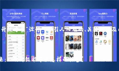 可以围绕“区块链钱包升级方案”设计一个引人入胜的、关键词以及内容大纲。以下是建议：



解锁区块链钱包的未来：一次升级能带来怎样的惊喜？
