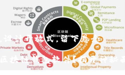 思考一个易于大众且的，设计开放式，留下悬念

是什么造就了最安全的区块链钱包软件？揭开神秘面纱，找到你的完美选择！