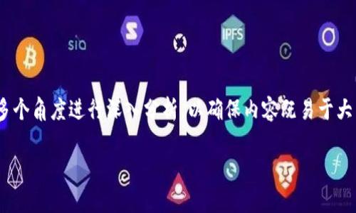 在讨论“TP钱包是否会有病毒”这个问题时，我们可以从多个角度进行深入分析，以确保内容既易于大众理解，又。以下是我为您设计的、关键词、以及内容大纲。

TP钱包安全吗？你不知道的潜在风险和保护措施