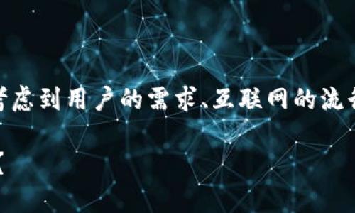 在创建一个TP钱包（Token Pocket）应用的网址时，我们需要考虑到用户的需求、互联网的流行趋势以及的实践。以下是一个有关TP钱包的网址创建的示例。

如何轻松创建一个TP钱包APP网址，让你的数字资产无忧管理？