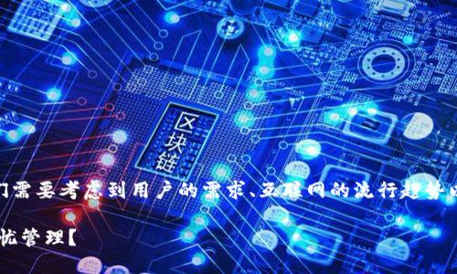 在创建一个TP钱包（Token Pocket）应用的网址时，我们需要考虑到用户的需求、互联网的流行趋势以及的实践。以下是一个有关TP钱包的网址创建的示例。

如何轻松创建一个TP钱包APP网址，让你的数字资产无忧管理？