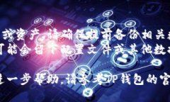 为了卸载TP钱包软件，您可