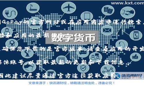 为了确保获取到最新和最准确的信息，建议您直接访问GoPay的官方网站或在应用商店中进行搜索。以下是一些可能帮助您找到GoPay官方安卓版的方式：

1. **官方网站**：访问GoPay的官方网页，确认下载链接和应用的最新信息。

2. **应用商店**：在Google Play商店中搜索“GoPay”，确保您下载的是官方版本。请查看应用的开发者信息，确保其为GoPay的合法发布者。

3. **社交媒体和正版推荐**：关注GoPay的官方社交媒体账号，以获取最新的更新和下载信息。

请注意，从第三方网站下载应用可能会带来安全风险，因此建议尽量通过官方途径获取应用。