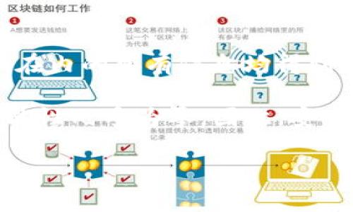 在讨论TP钱包（Trust Wallet）或者任何其他加密货币钱包的资产找回问题时，确实涉及到私钥和其他恢复方式的概念。以下是关于“TP钱包只有私钥可以找回资产吗”的详细回答和相关信息。

### 一、理解私钥的重要性

1. 私钥的基本概念

私钥是加密货币生态系统中的核心组成部分，可以被看作是访问和控制您数字资产的“钥匙”。每个钱包都有一个与之对应的私钥，当您的钱包生成时，会创建一组公钥和私钥。公钥相当于您的账户地址，任何人都可以发送资产给这个地址，而私钥则是您掌控这些资产的唯一凭证。

2. 私钥与助记词的关系

在大多数钱包中，用户不仅可以用私钥来恢复资产，也通常会生成一组助记词（通常是12个或24个单词）。这组助记词可以用来恢复钱包和所有与之关联的资产。重要的是，助记词是衍生自私钥的，不论您是使用私钥还是助记词，只要掌握其一，您都能够找回资产。

### 二、找回钱包资产的方法

1. 使用私钥找回资产

如果您只拥有私钥，您可以使用这些私钥在任何支持该类型资产的钱包软件中重新创建您的钱包。在钱包界面上，一般会有“导入钱包”或“恢复钱包”的选项，您只需输入私钥即可导入。

2. 使用助记词找回资产

如果您忘记了私钥但还记得助记词，您可以同样通过助记词来恢复钱包。助记词比私钥更容易记忆，因此许多用户在最初创建钱包时，会选择保存助记词而非私钥。

3. 助记词与私钥的转换

需要注意的是，助记词最终会生成私钥。因此，拥有助记词的用户在任何情况下都可以产生对应的私钥，并且可以用私钥来恢复资产。

### 三、没有私钥或助记词应该怎么办？

1. 数据丢失的风险

丢失私钥或助记词意味着您无法访问您的加密资产。无论是因为设备损坏、文件丢失，还是由于忘记而无法重新创建，这都可能导致资产无可避免的丧失。 因此，**定期备份**和**安全存储**非常重要。

2. 防范措施

在创建钱包后，务必立刻备份助记词并妥善保管。考虑将其分散存储在多个安全的地点，避免因为自然灾害或意外事故导致的单点故障。此外，定期检查备份的完整性也是一个好习惯。

### 四、总结

1. 私钥的重要性

私钥是您资产的基础，妥善保护私钥是确保加密资产安全的前提。只有确保私钥或助记词的完整与安全，才能有效避免风险。

2. 一份安全措施可以减少风险

为了保护您的数字资产，请使用密码管理器、冷钱包（硬件钱包）等安全措施。同时，要定期更新安全策略，确保包括新生成的密钥在内的所有信息均得到及时备份。

综上所述，TP钱包和其他加密货币钱包的资产找回不仅仅依赖于私钥，助记词同样重要。而如果您失去了这两者，找到资产的可能性几乎为零。因此，安全备份和管理是用户必需的技能。

如果您还有其他问题或需要深入探讨TP钱包的使用和安全，可随时告知！