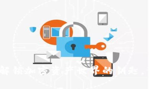 BitPie安卓版PRO：解锁加密资产世界的钥匙，背后藏着哪些秘密？