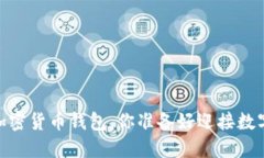 揭秘：最可靠的加密货币