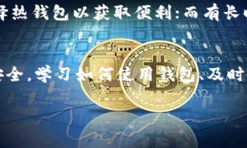 虚拟币钱包是用于存储、管理和交易数字货币的工具。它们可以是软件程序、在线服务，也可以是硬件设备。以下是一些常见的虚拟币钱包类型和存储位置的介绍：

### 1. 软件钱包
软件钱包是一种程序，用户可以在个人电脑或手机上安装。这类钱包能够方便地访问和管理虚拟货币。常见的软件下载平台包括官方网站和应用商店。软件钱包可以分为以下几类：
- **桌面钱包**：下载到个人计算机上，如 Exodus、Electrum。
- **移动钱包**：安装在手机上的应用程序，如 Trust Wallet、Coinomi。
- **网络钱包**：通过浏览器访问的在线钱包，如 Blockchain.info、Coinbase。

### 2. 硬件钱包
硬件钱包是一种实体设备，通常像USB闪存驱动器，专为存储虚拟币而设计。由于它们在物理形态上与网络隔离，因此安全性更高。著名的硬件钱包品牌有Ledger、Trezor。

### 3. 纸钱包
纸钱包是将私钥和公钥印在纸上的一种存储方式。用户可以选择是否将纸钱包妥善保管，或是存放在安全的地方。这种方法适用于长期存储，不庙意随时交易。

### 4. 热钱包与冷钱包
热钱包是指联网的钱包（如软件钱包和网络钱包），方便进行交易，但安全性较低；冷钱包是断网的钱包（如硬件钱包和纸钱包），安全性较高，适合长时间保存。

### 如何选择虚拟币钱包
选择合适的钱包取决于个人的需求和安全性考量。交易频繁的用户可以选择热钱包以获取便利；而有长时间持币计划的用户则可以考虑冷钱包以提高安全性。

### 总结
无论是选择软件钱包、硬件钱包，还是纸钱包，最重要的是确保自己的资产安全。学习如何使用钱包、及时备份安全信息，并定期更新钱包软件，以确保安全性。

如果你有更多关于虚拟币钱包或相关内容的具体问题，欢迎随时询问！