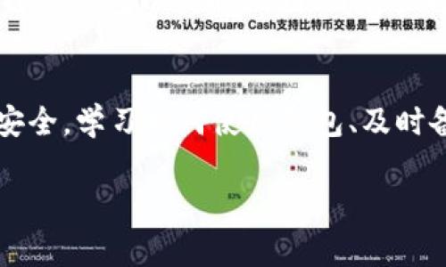 虚拟币钱包是用于存储、管理和交易数字货币的工具。它们可以是软件程序、在线服务，也可以是硬件设备。以下是一些常见的虚拟币钱包类型和存储位置的介绍：

### 1. 软件钱包
软件钱包是一种程序，用户可以在个人电脑或手机上安装。这类钱包能够方便地访问和管理虚拟货币。常见的软件下载平台包括官方网站和应用商店。软件钱包可以分为以下几类：
- **桌面钱包**：下载到个人计算机上，如 Exodus、Electrum。
- **移动钱包**：安装在手机上的应用程序，如 Trust Wallet、Coinomi。
- **网络钱包**：通过浏览器访问的在线钱包，如 Blockchain.info、Coinbase。

### 2. 硬件钱包
硬件钱包是一种实体设备，通常像USB闪存驱动器，专为存储虚拟币而设计。由于它们在物理形态上与网络隔离，因此安全性更高。著名的硬件钱包品牌有Ledger、Trezor。

### 3. 纸钱包
纸钱包是将私钥和公钥印在纸上的一种存储方式。用户可以选择是否将纸钱包妥善保管，或是存放在安全的地方。这种方法适用于长期存储，不庙意随时交易。

### 4. 热钱包与冷钱包
热钱包是指联网的钱包（如软件钱包和网络钱包），方便进行交易，但安全性较低；冷钱包是断网的钱包（如硬件钱包和纸钱包），安全性较高，适合长时间保存。

### 如何选择虚拟币钱包
选择合适的钱包取决于个人的需求和安全性考量。交易频繁的用户可以选择热钱包以获取便利；而有长时间持币计划的用户则可以考虑冷钱包以提高安全性。

### 总结
无论是选择软件钱包、硬件钱包，还是纸钱包，最重要的是确保自己的资产安全。学习如何使用钱包、及时备份安全信息，并定期更新钱包软件，以确保安全性。

如果你有更多关于虚拟币钱包或相关内容的具体问题，欢迎随时询问！