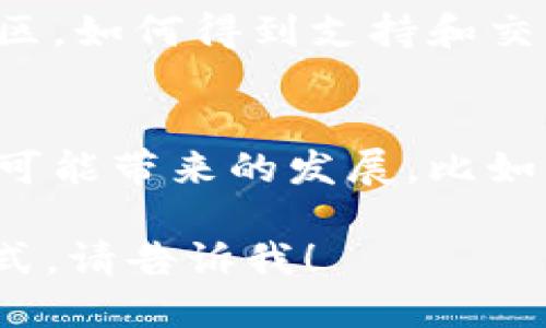 要将CREO与TP钱包关联起来，可以参考以下几个步骤：

1. **了解两个项目的基本信息**：
   - CREO是一种加密货币或区块链平台，提供特定的功能或服务。
   - TP钱包（Token Pocket）是一个多链数字货币钱包，支持多种加密货币和区块链。

2. **强调互操作性**：
   - 解释CREO与TP钱包之间的互操作性。例如，用户如何在TP钱包中轻松管理、存储和交易CREO。

3. **指导用户如何使用TP钱包**：
   - 提供详细的步骤，指导用户如何通过TP钱包获取、转账或交易CREO。例如：
     - 下载并安装TP钱包。
     - 创建钱包或导入现有钱包。
     - 选择CREO并添加为资产。
     - 进行实际交易的步骤。

4. **安全性和便利性**：
   - 讨论TP钱包在处理CREO时提供的安全性和用户友好的体验。

5. **社区和支持**：
   - 提到在CREO和TP钱包的用户社区，如何得到支持和交流，可能的论坛或社交媒体渠道。

6. **未来展望**：
   - 描述未来CREO和TP钱包的合作可能带来的发展，比如新功能或当前市场趋势。

如果你需要更详细的内容或具体的格式，请告诉我！