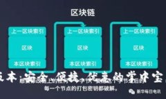 小狐钱包苹果版本：安全