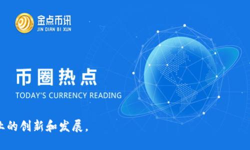 区块链是一种去中心化的分布式账本技术，允许多个参与者在没有中央权威的情况下共同维护和验证数据。这种技术最初用于加密货币（如比特币），但其应用远不止于此，具有广泛的潜力，包括智能合约、供应链管理、金融服务和身份验证等领域。以下是对区块链的定义及其特征的详细说明：

### 区块链的定义

区块链是一种将数据组织成链条的结构，其中每个“区块”都包含一定数量的交易记录。在这些区块之间，通过密码学方法实现安全的连接，每个区块都包含前一个区块的哈希值，从而形成一个不可篡改的链式结构。

### 区块链的特征

1. **去中心化**：
   - 传统的数据库或账本通常由中心化的机构（如银行或公司）控制，而区块链则建基于去中心化的网络，所有参与者（节点）共同维护数据。
  
2. **透明性**：
   - 区块链上的所有交易对所有参与者都是可见的，增加了信任感，同时也能够减少欺诈行为。

3. **不可篡改性**：
   - 一旦数据被记录在区块链上，就几乎无法被修改或删除，这确保了数据的完整性。

4. **安全性**：
   - 区块链采用高度复杂的密码学技术来保护数据，防止未授权访问和可能的攻击。

5. **智能合约**：
   - 区块链允许编写和执行智能合约，这是一种自动执行、控制和记录法律事件和行动的计算机程序。

总结：区块链是一项革命性的技术，它的核心在于创造一个无需信任的环境，能让人们安全地交换信息和价值，促进各种行业的创新和发展。