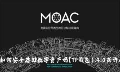 你还在迷茫如何安全存储