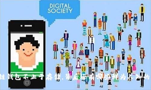 区块链钱包不止于存储，背后还有哪些鲜为人知的秘密？