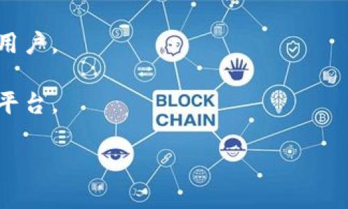 TP钱包（TokenPocket Wallet）是一款热门的多链加密数字货币钱包，支持多种数字资产的管理。它允许用户安全地存储、发送和接收加密货币，同时也提供了去中心化应用（DApp）的访问功能，用户可以通过TP钱包直接与各种区块链应用进行交互。

### TP钱包的主要特点包括：

1. **多链支持**: TP钱包支持多个区块链网络，包括以太坊、EOS、波场（Tron）等，用户可以在一个钱包中管理不同链上的资产。

2. **安全性**: TP钱包提供了多重安全措施，包括助记词、私钥管理和多重签名，确保用户资产的安全。

3. **去中心化应用**: 用户可以通过TP钱包方便地访问各种DApp，如去中心化交易所、游戏和金融应用等。

4. **用户友好的界面**: TP钱包的界面设计简洁易用，可以满足不同水平用户的需求，无论是新手还是专业用户。

5. **社区与支持**: TP钱包有一个活跃的社区，提供了丰富的资源和支持，有助于用户更好地理解和使用该平台。

总之，TP钱包是一个功能强大且灵活的数字货币钱包，适合需要管理多种区块链资产和应用的用户。