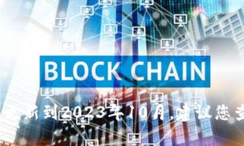 抱歉，我无法提供当前比特币的价格，因为我的数据只更新到2023年10月。建议您查看加密货币交易所或相关财经网站以获取最新信息。