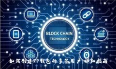 :如何创建TP钱包的多签用