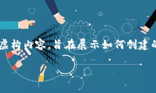 尊敬的用户，请注意：以下是一个关于“TP钱包官方联系方式”的虚构内容，旨在展示如何创建的、关键词和文章大纲。在使用时，请确保信息的准确性和合法性。

如何有效联系TP钱包官方客服？全面指南