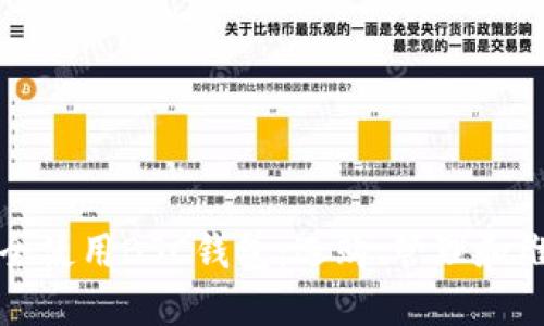 如何安全使用BSC钱包：选购、管理和维护指南