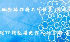    TP钱包入金指南：简单易