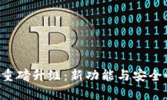  今天TP钱包重磅升级：新