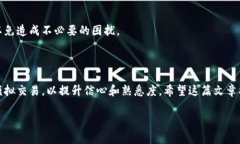    TP钱包交易所卖币详细教