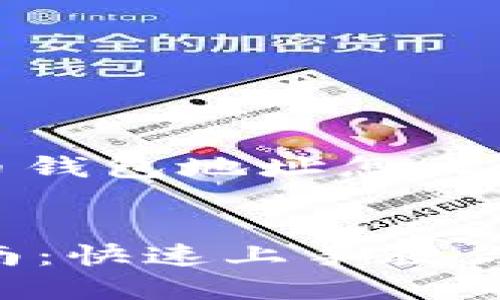 好的，下面是针对“虚拟币钱包地址怎么弄的”的题目生成的内容。


虚拟币钱包地址获取指南：快速上手教你如何创建
