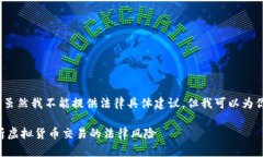 关于“988pay卖币是不是违