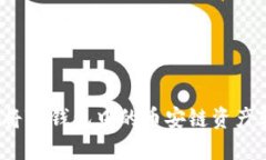 如何将TP钱包中的币安链资