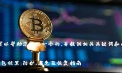 当然，我可以帮助您构思