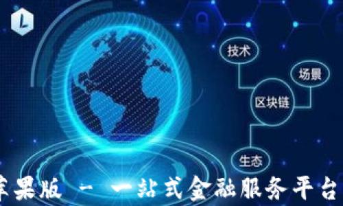 
购宝钱包app下载苹果版 - 一站式金融服务平台，帮您轻松管理财富