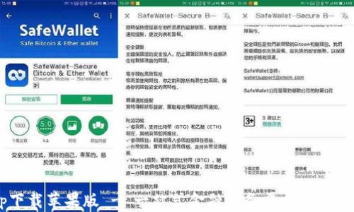 
购宝钱包app下载苹果版 - 一站式金融服务平台，帮您轻松管理财富