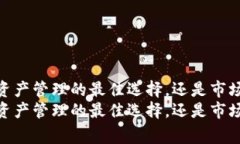 TP钱包：数字资产管理的最