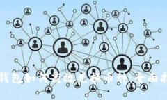 TP钱包如何高效兑换币种：