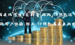   选择最佳TP钱包网络：全