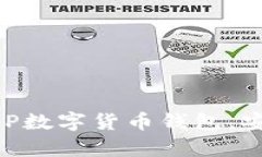 如何轻松创建XRP数字货币