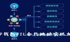 :如何通过20亿枚TP钱包FI
