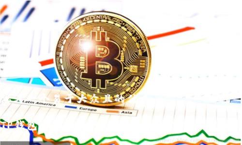 思考一个易于大众且的优质

TP钱包RAM行情：如何高效管理你的加密资产