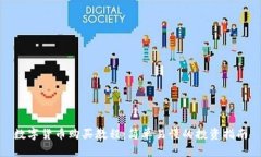 数字货币购买教程：简单