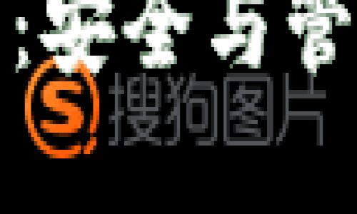 数字货币子母钱包:安全与管理的最佳解决方案