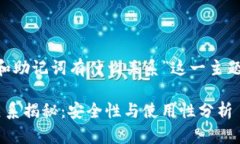 以下是围绕“私钥和助记